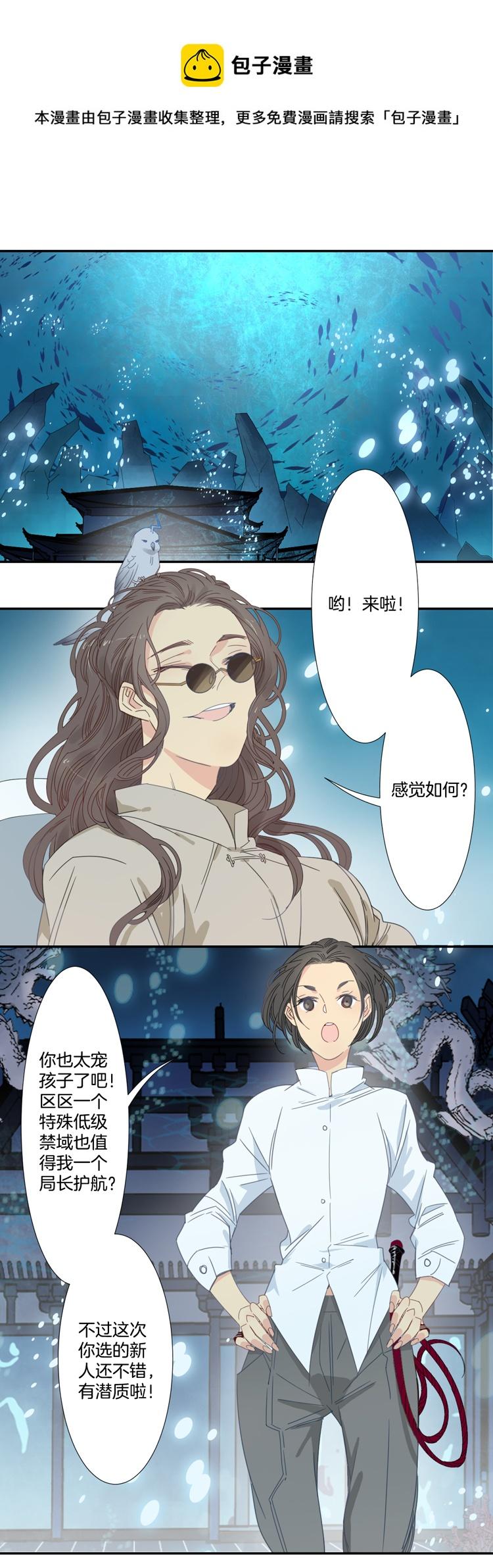 东方金钰股份有限公司审计造假事件漫画,28 禁域管理局11图