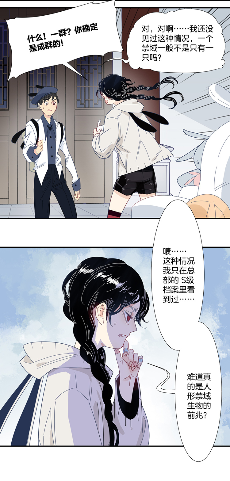 东方×fate漫画,37 禁域生物81图