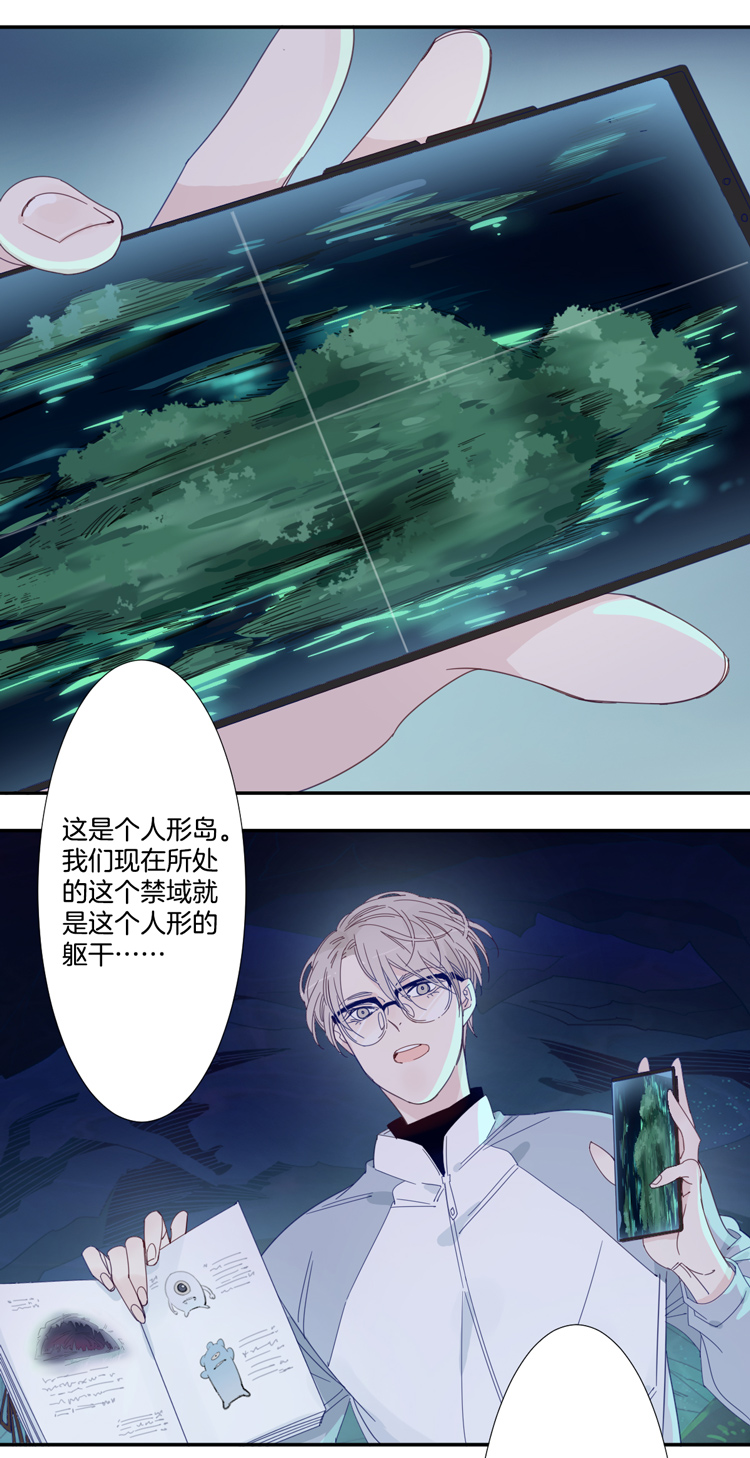 东方雨虹漫画,36 禁域生物72图