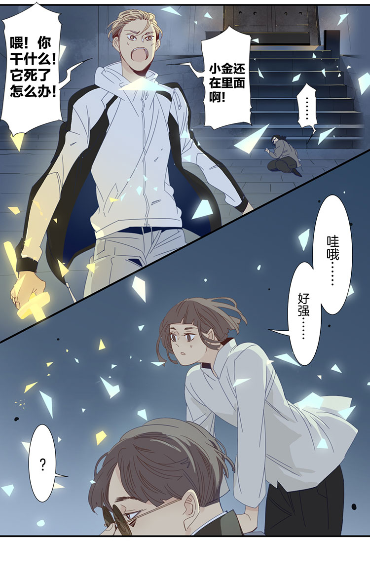 东方金钰股份有限公司简介漫画,07 小镇惊魂72图