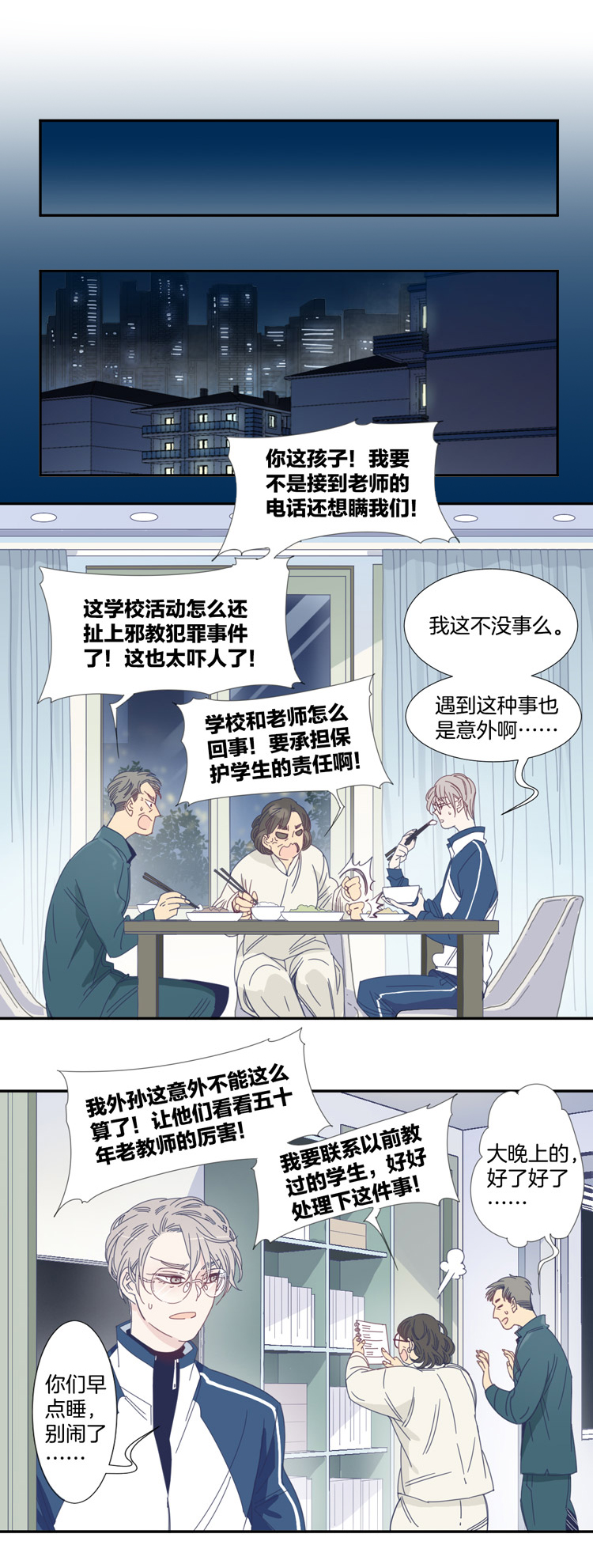 东方禁毒大队长漫画,10 加入我们吧22图