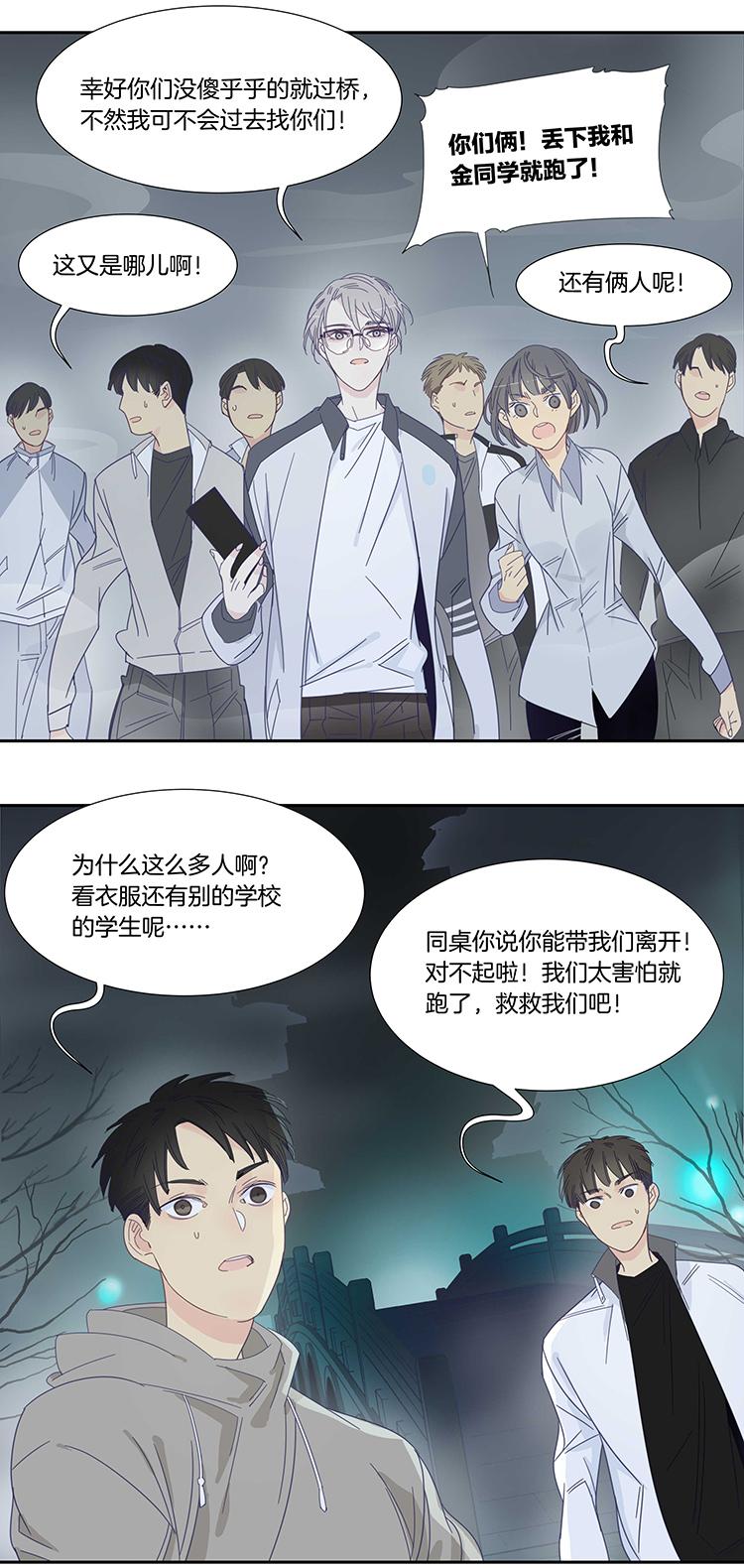 东方之珠漫画,45 校园魅影22图