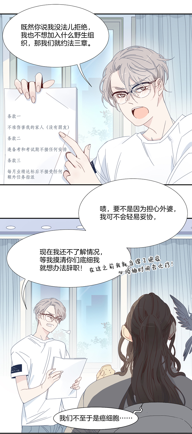 东方禁域漫画,14 外婆的困扰22图