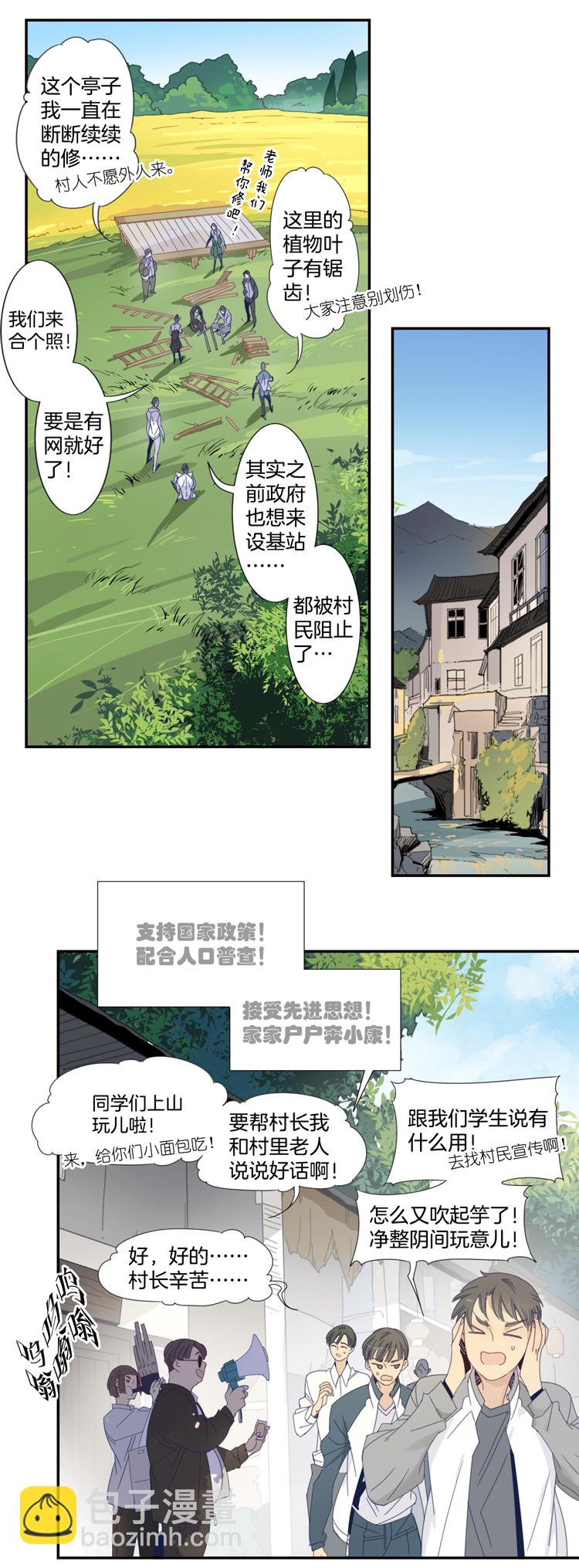 东方金钰股份有限公司审计造假事件漫画,03 小镇惊魂31图