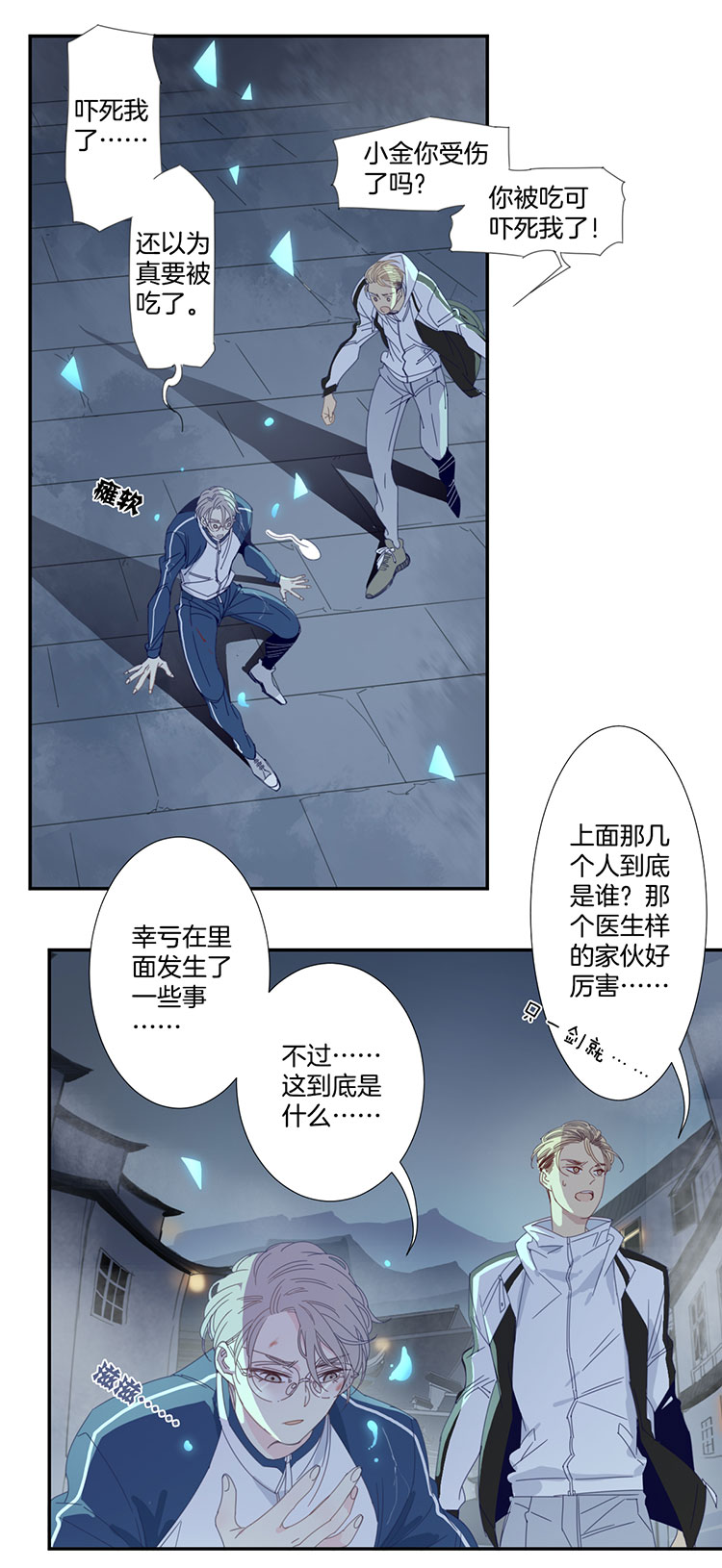 禁域是哪漫画,08 小镇惊魂82图