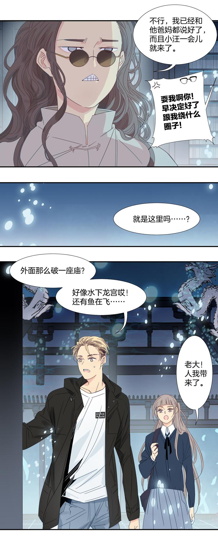 东方禁卫漫画,28 禁域管理局12图