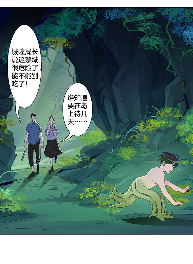 东方金钰财务造假事件漫画,37 禁域生物82图