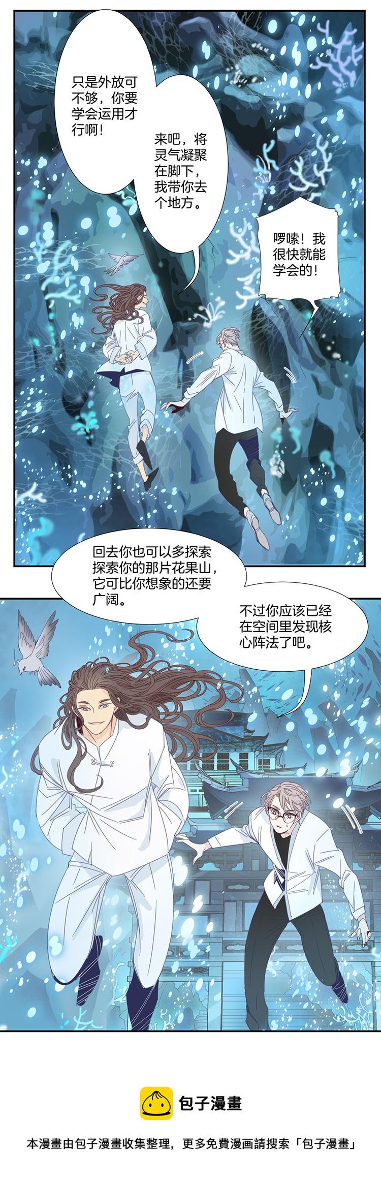 禁域是哪漫画,23 花果山的秘密41图