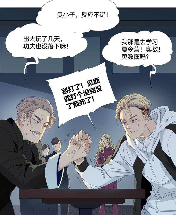 东方禁毒大队长漫画,10 加入我们吧22图