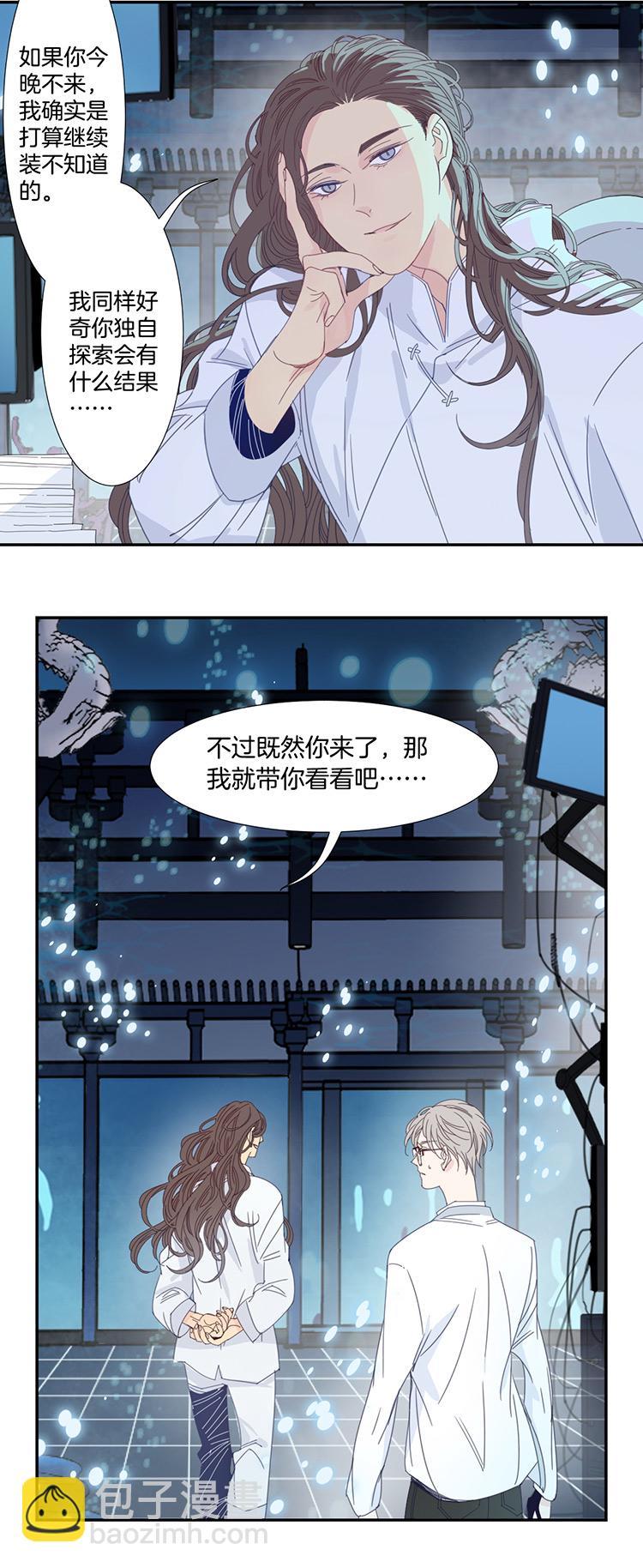 东方禁域漫画,23 花果山的秘密42图