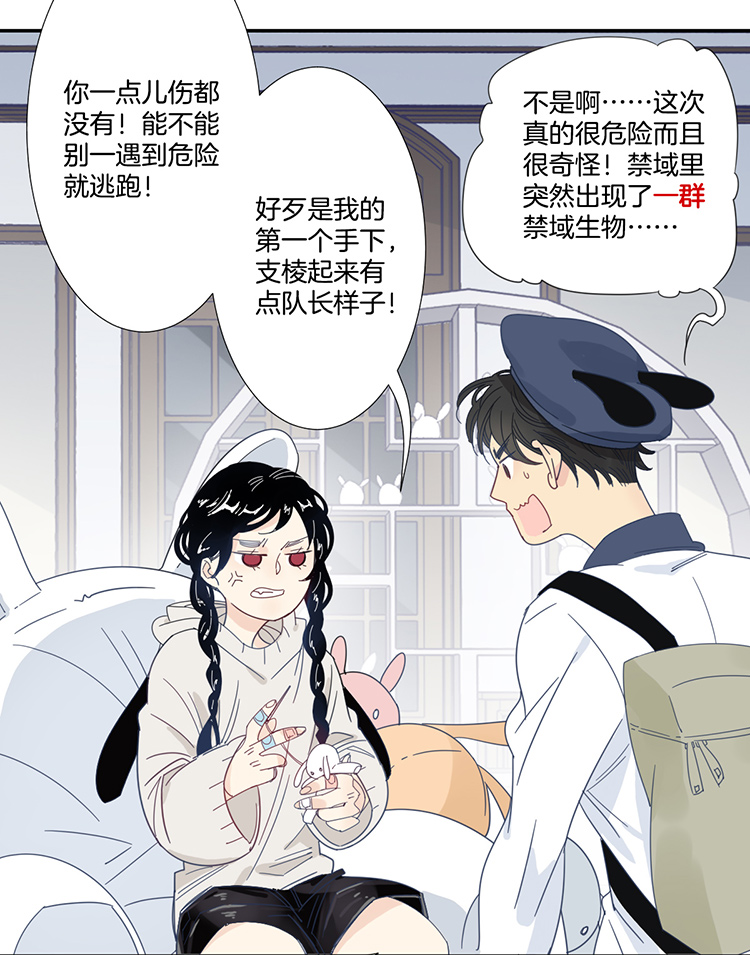 东方×fate漫画,37 禁域生物82图