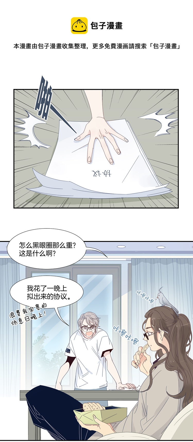 东方禁域漫画,14 外婆的困扰21图