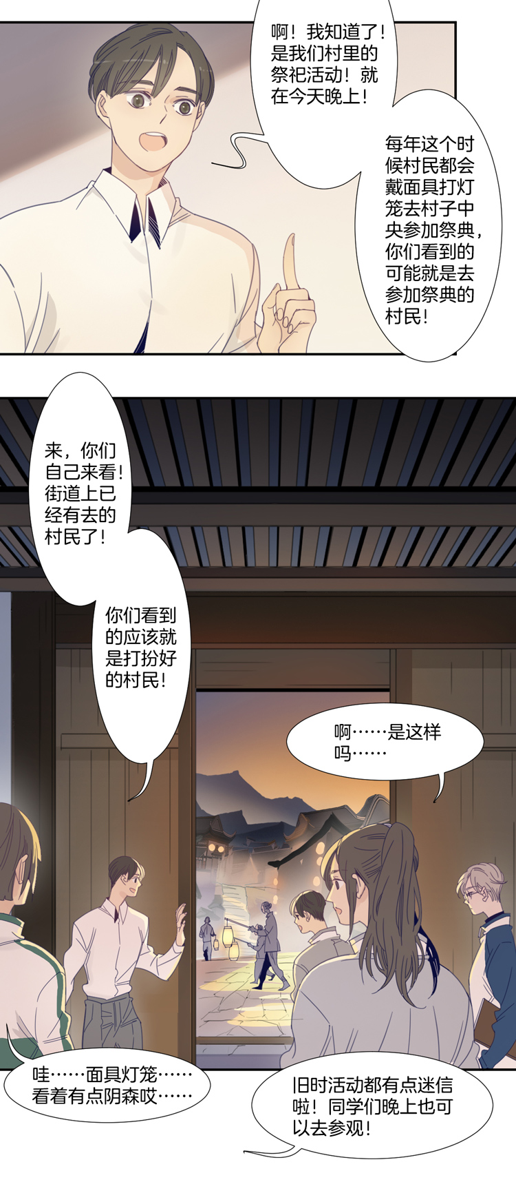 东方金钰股份有限公司审计造假事件漫画,03 小镇惊魂31图