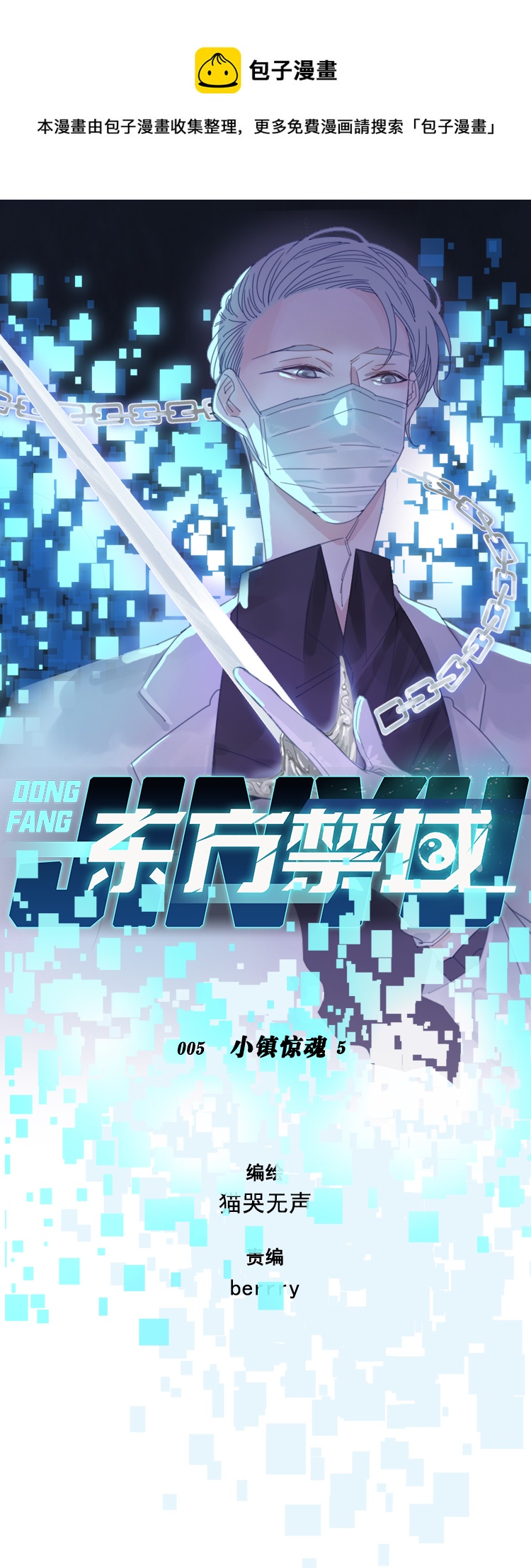 东方不败之风云再起漫画,05 小镇惊魂51图