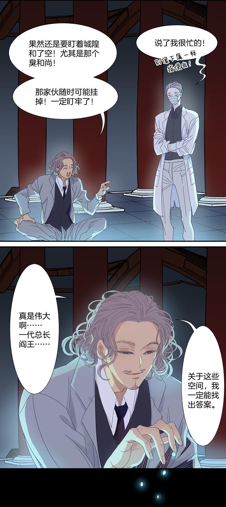 东方×fate漫画,23 花果山的秘密41图