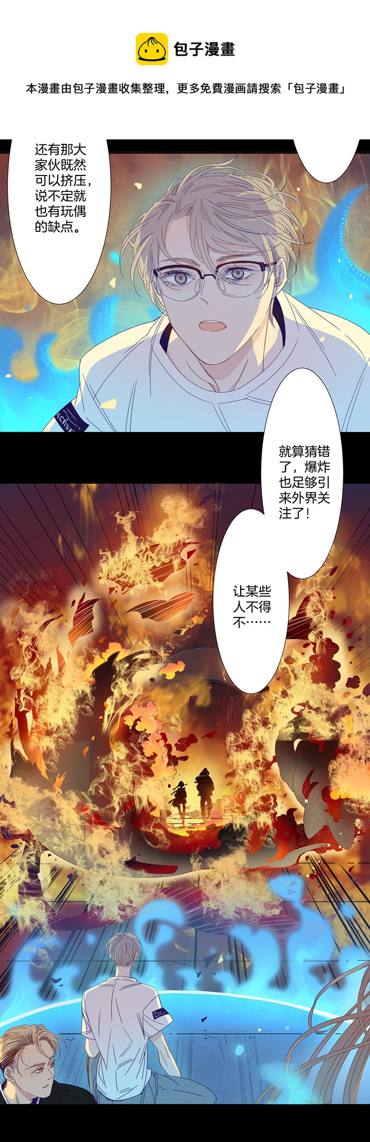 东方财富官方网漫画,21 外婆的危机91图