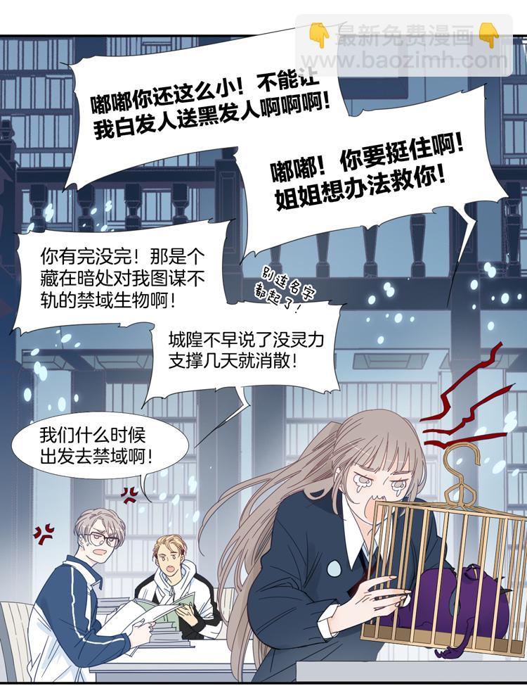 东方金钰官网漫画,31 禁域生物21图