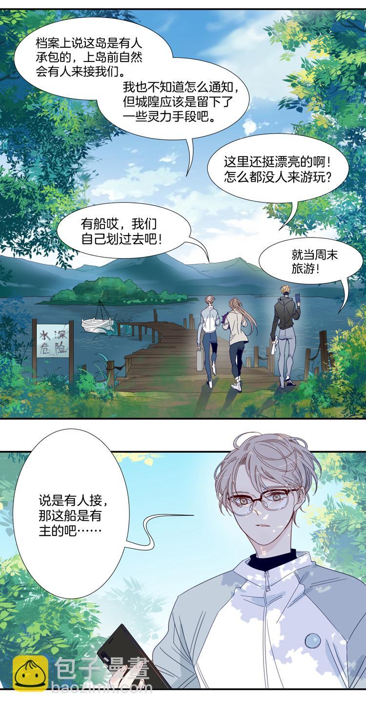 东方金钰股份有限公司审计造假事件漫画,33 禁域生物42图