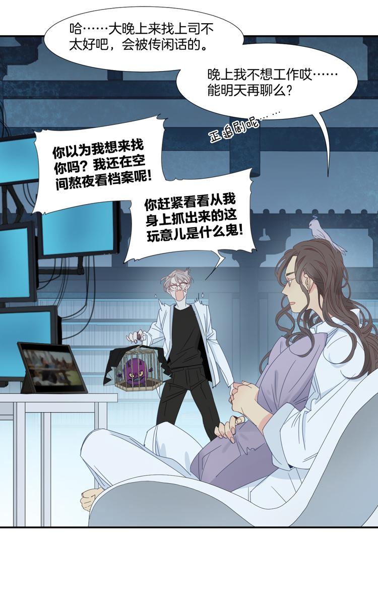 东方禁域漫画,30 禁域生物12图