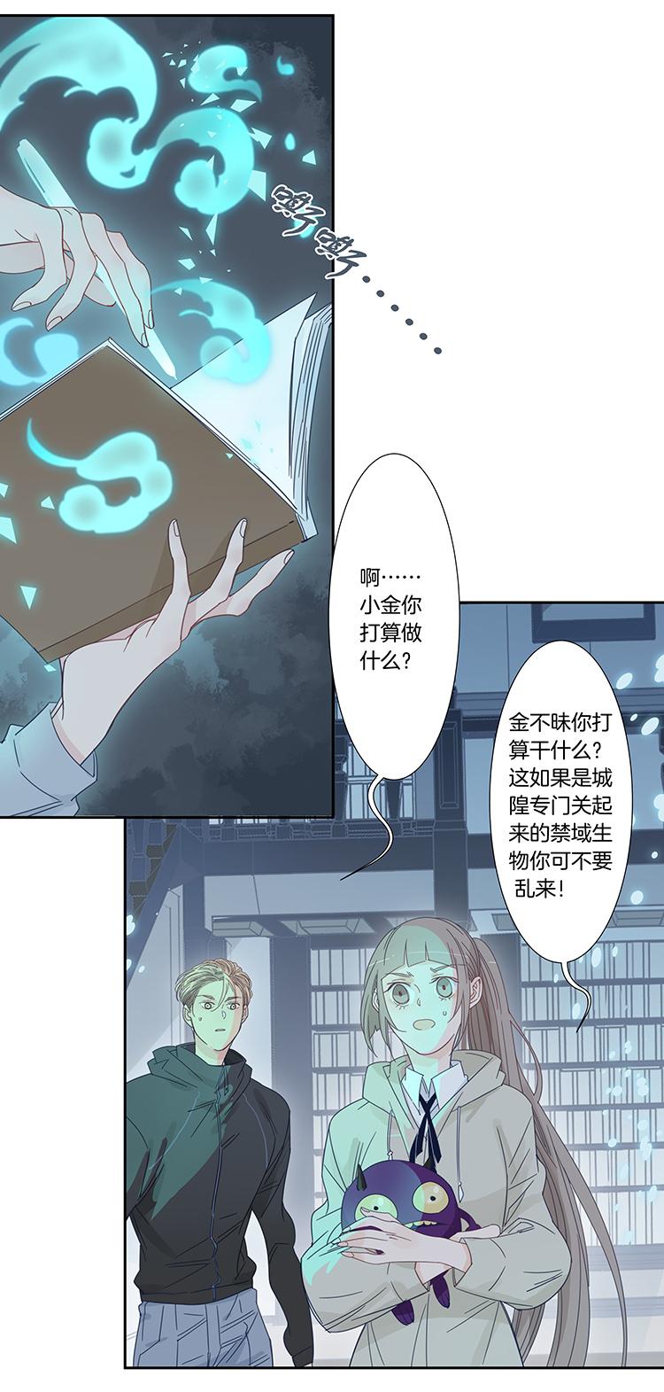 东方禁域漫画,41 禁域生物121图