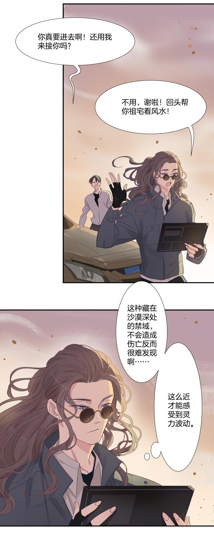 东方禁毒大队长漫画,31 禁域生物22图