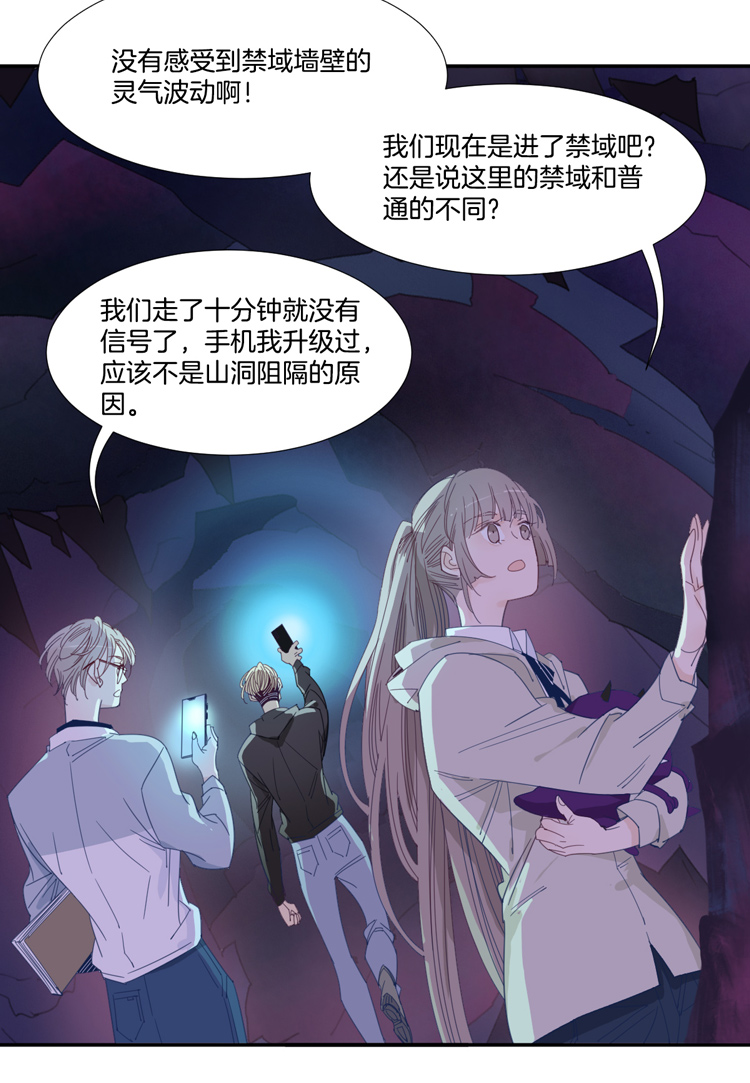 东方不败之风云再起漫画,34 禁域生物52图