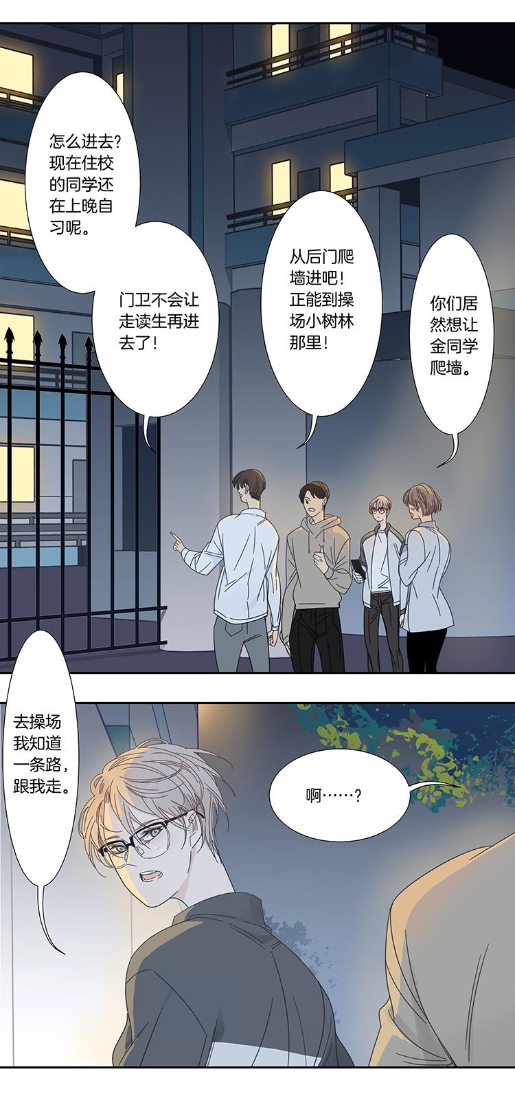 东方卫视在线直播漫画,44 校园魅影11图