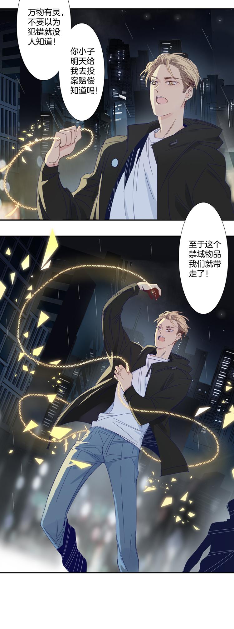 东方雨虹漫画,29 禁域管理局21图