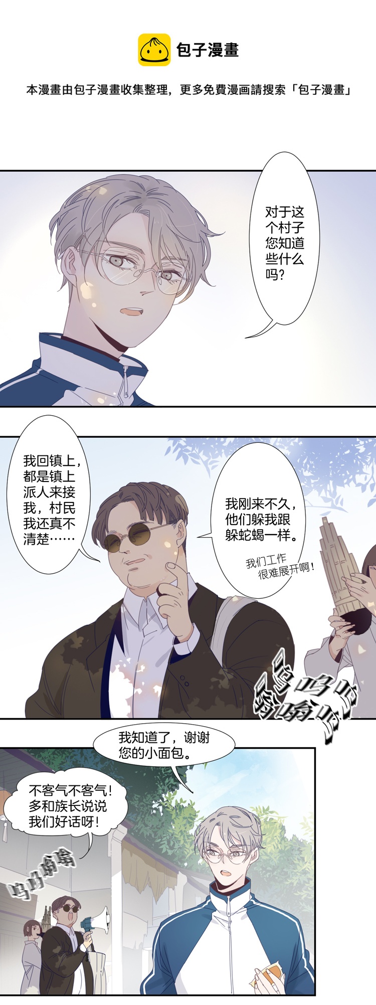 东方金钰股份有限公司审计造假事件漫画,03 小镇惊魂31图