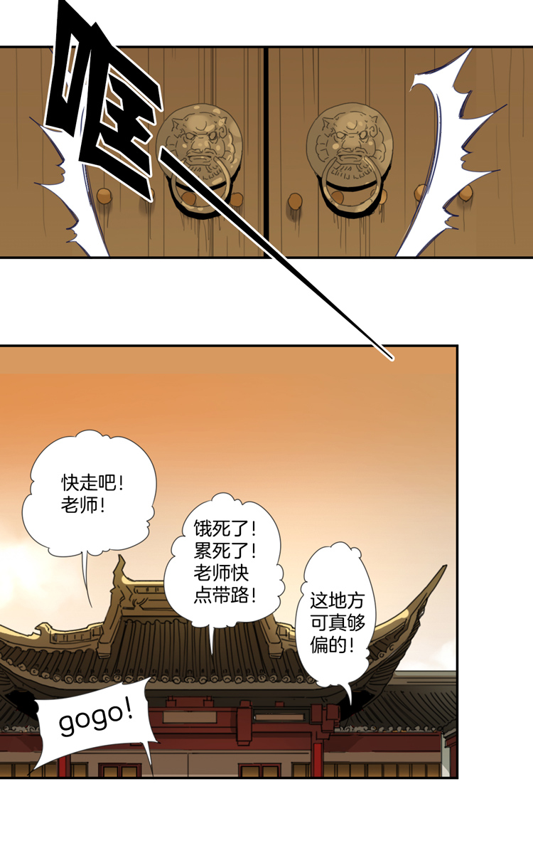 东方金钰股份有限公司审计造假事件漫画,02 小镇惊魂22图