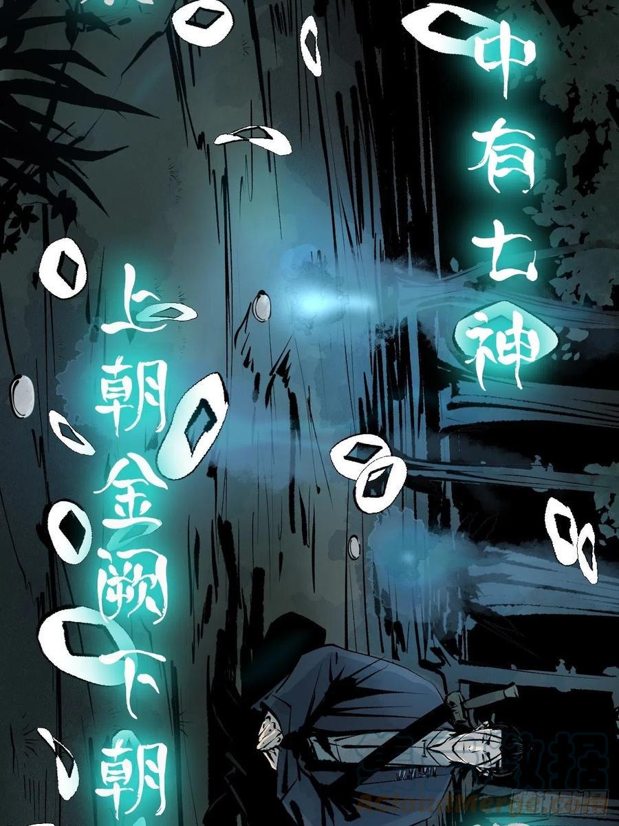 最后一个道士漫画,第十五话  无常之隐2图