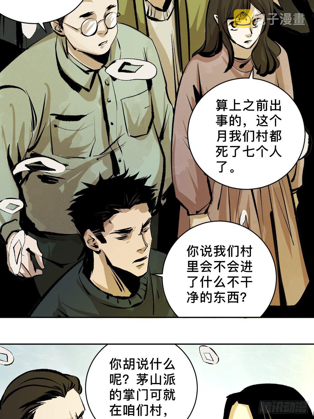 最后一个道士漫画,第二十三话  命卦1图