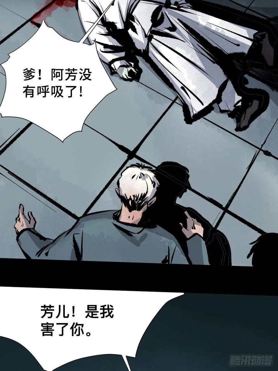 最后一个道士漫画,第十五话  无常之隐2图