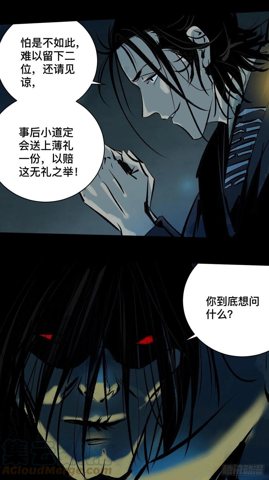 最后一个道士漫画,第十五话  无常之隐2图