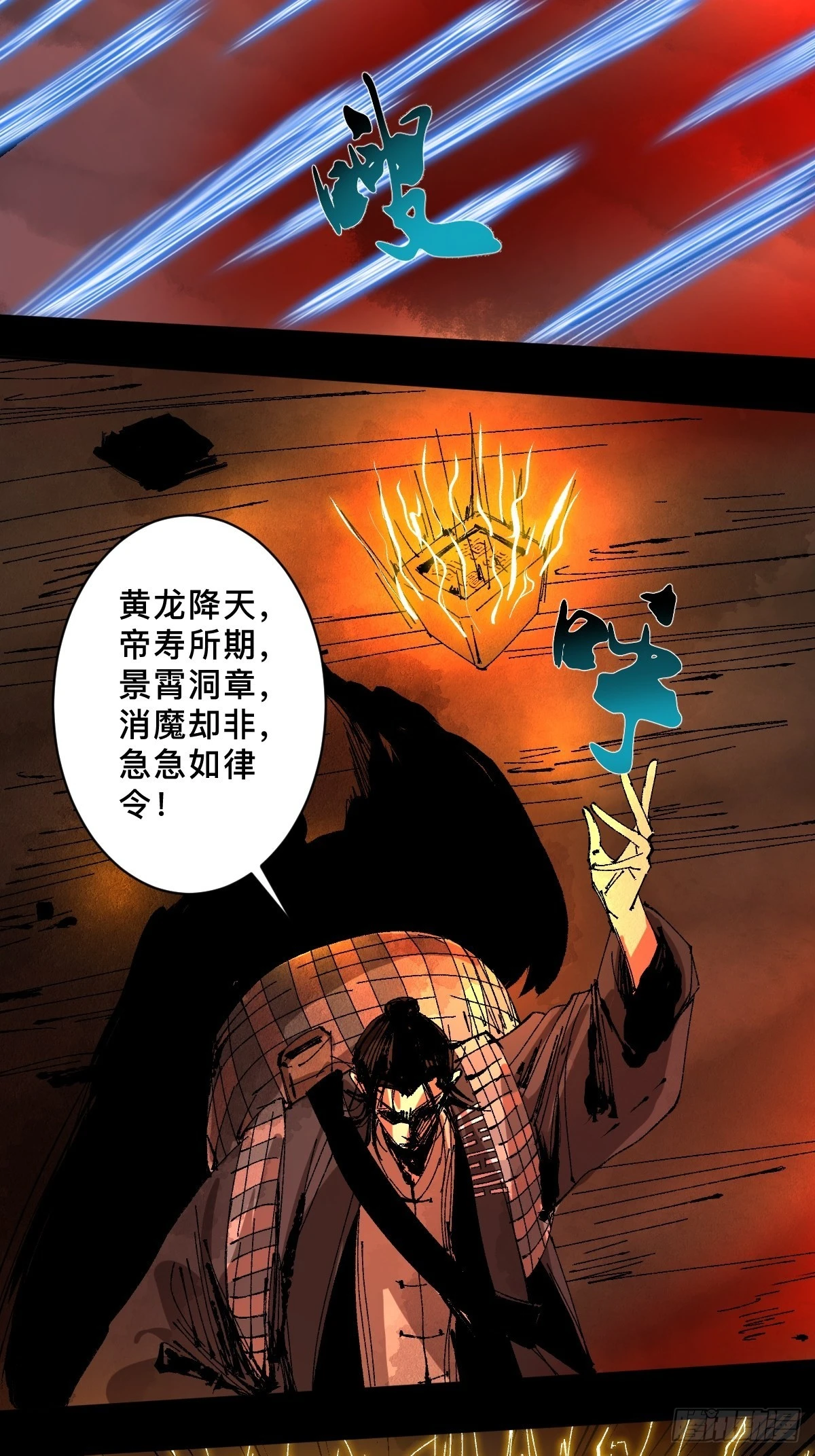 最后一个道士漫画,第三十话  献祭2图