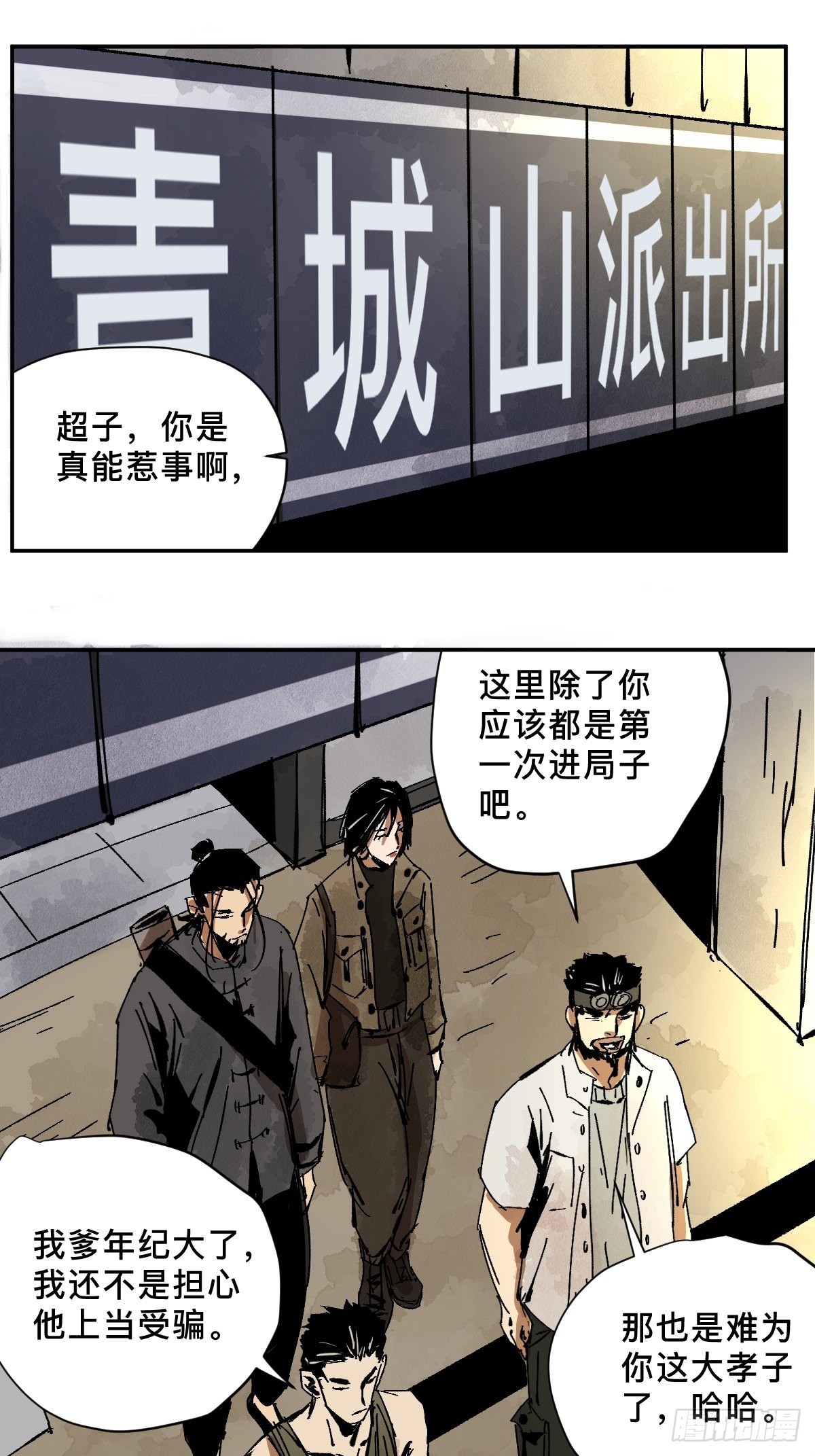 最后一个道士漫画,番外  蕲封1图