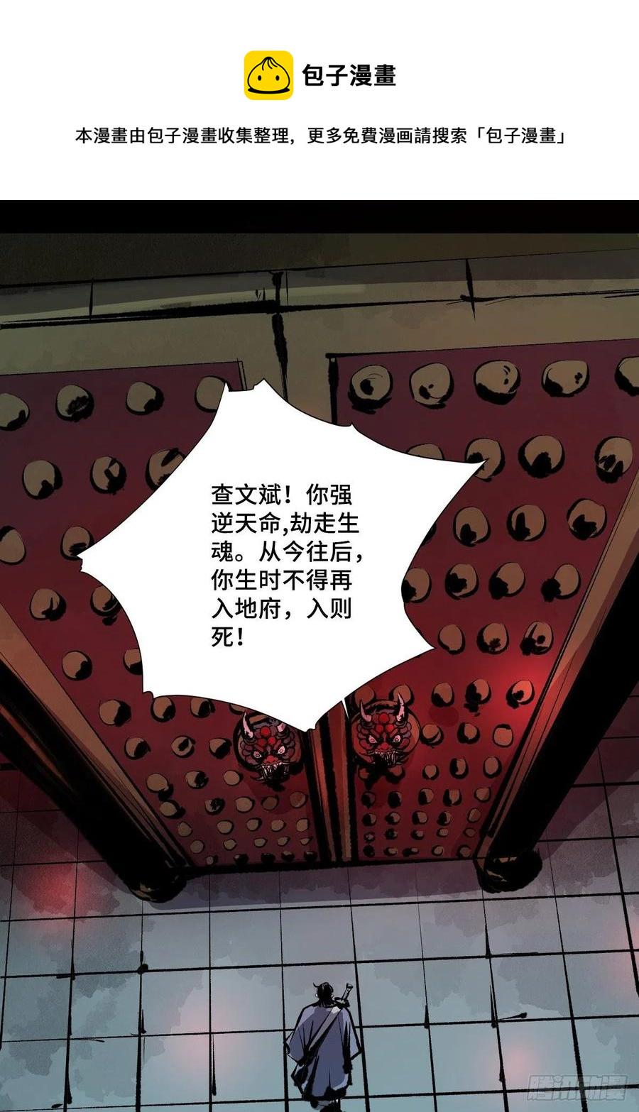 最后一个道士漫画,第十五话  无常之隐1图