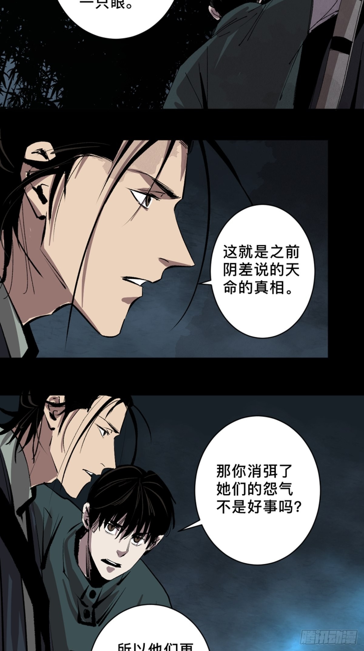 最后一个道士结局漫画,第四十六话违逆天命2图