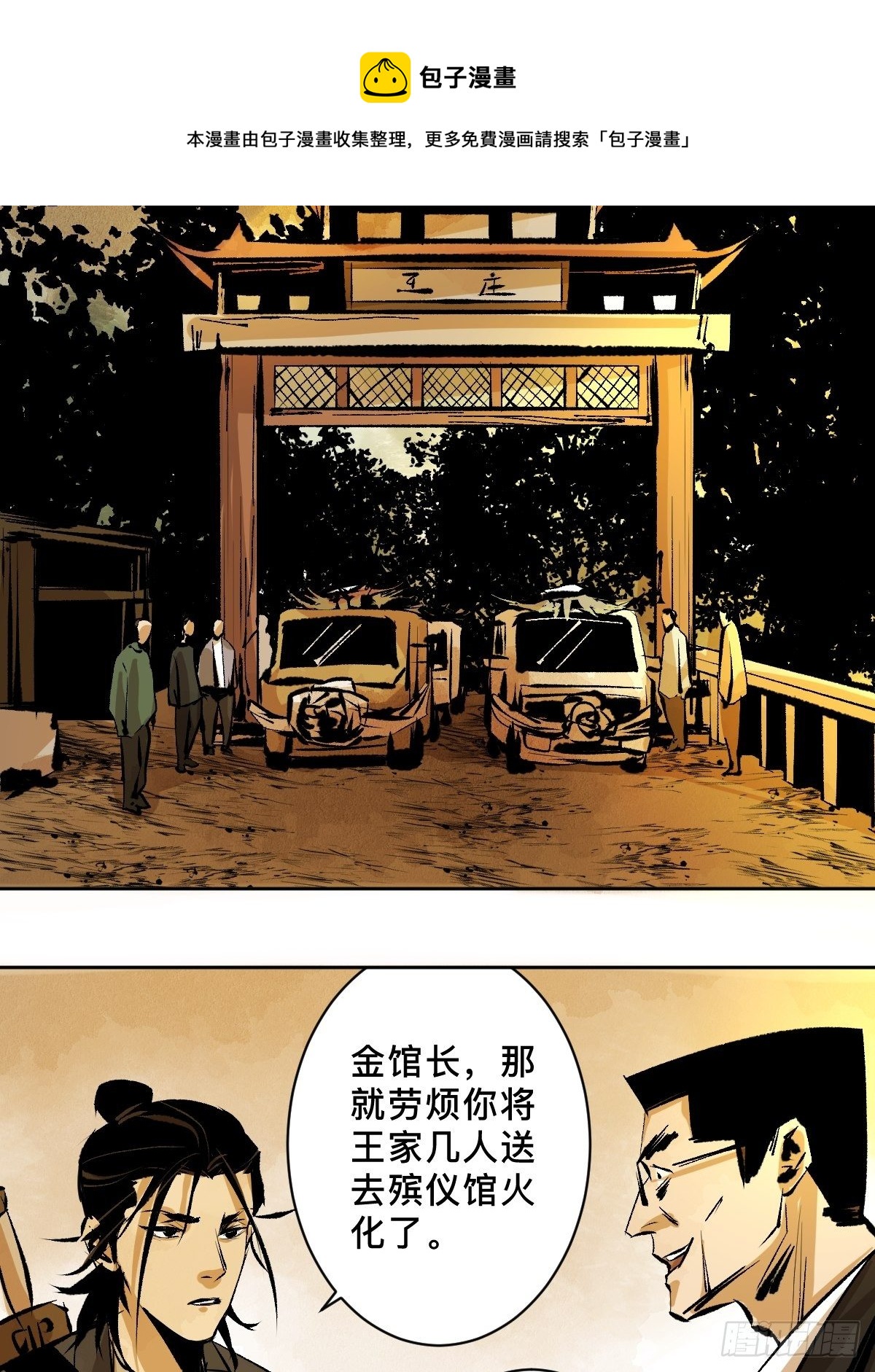 最后一个道士漫画,第二十三话  命卦2图