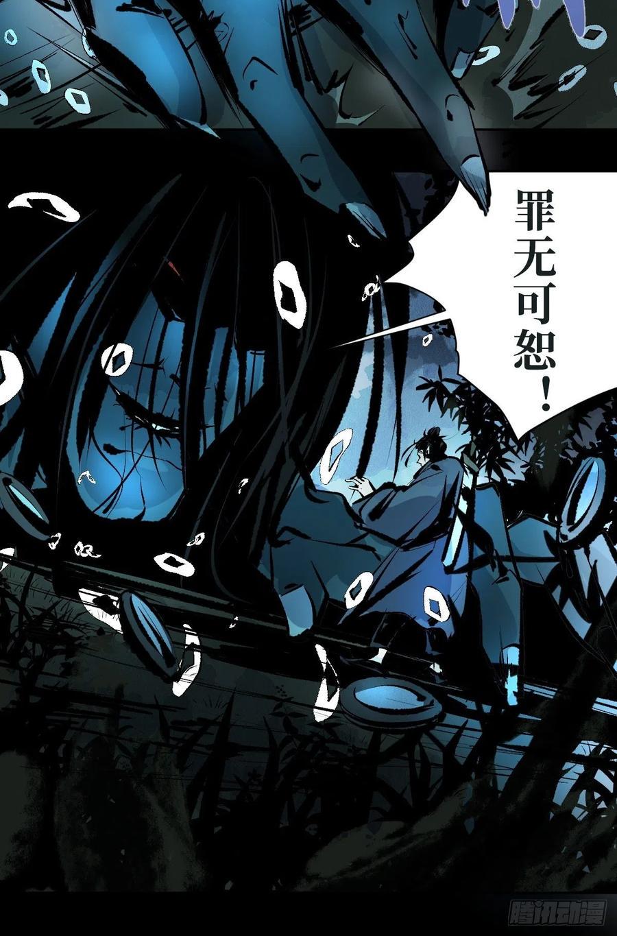 最后一个道士漫画,第十五话  无常之隐2图