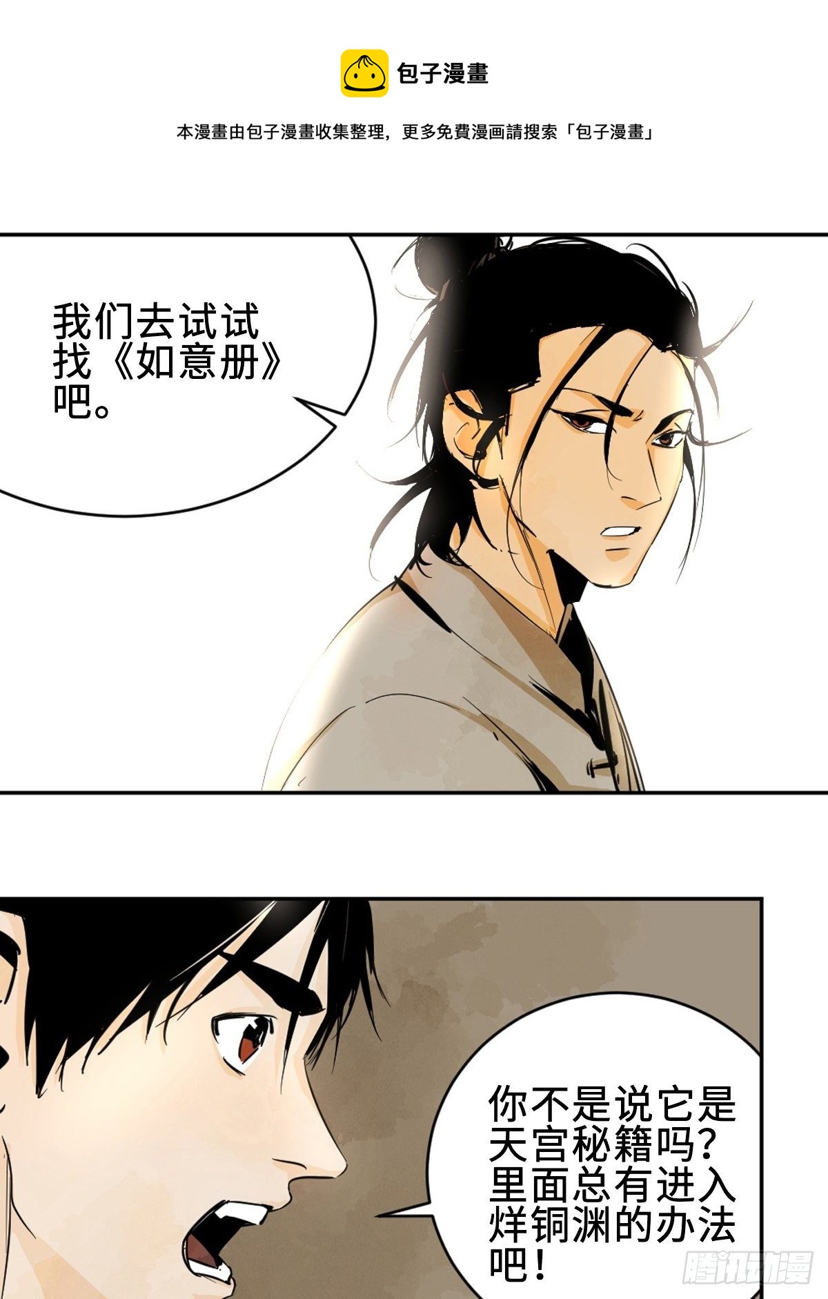 最后一个道士漫画,第九话  探秘地宫上1图