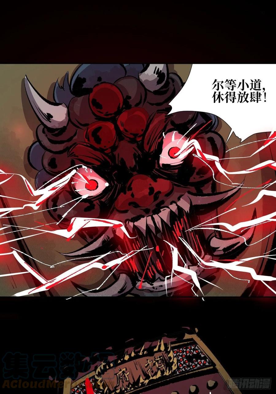 最后一个道士漫画,第十五话  无常之隐1图