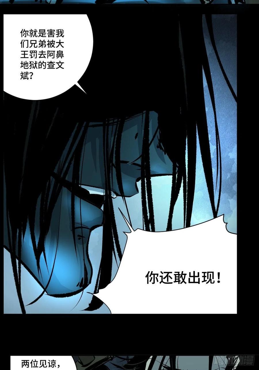 最后一个道士漫画,第十五话  无常之隐2图