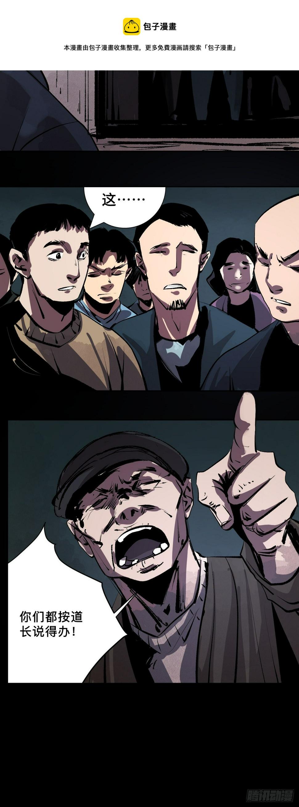 最后一个道士漫画,第二十一话  凶灵1图