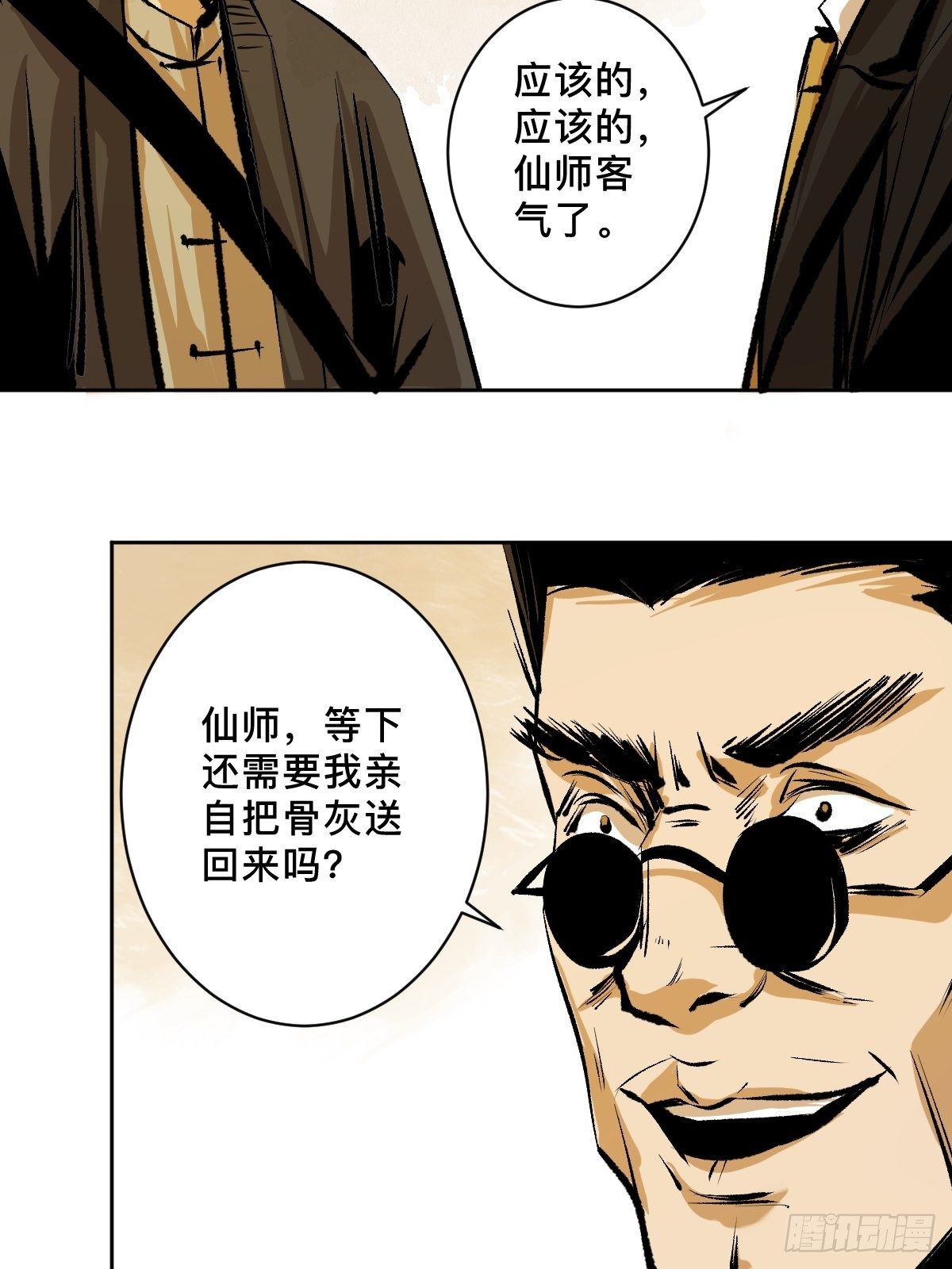最后一个道士漫画,第二十三话  命卦1图