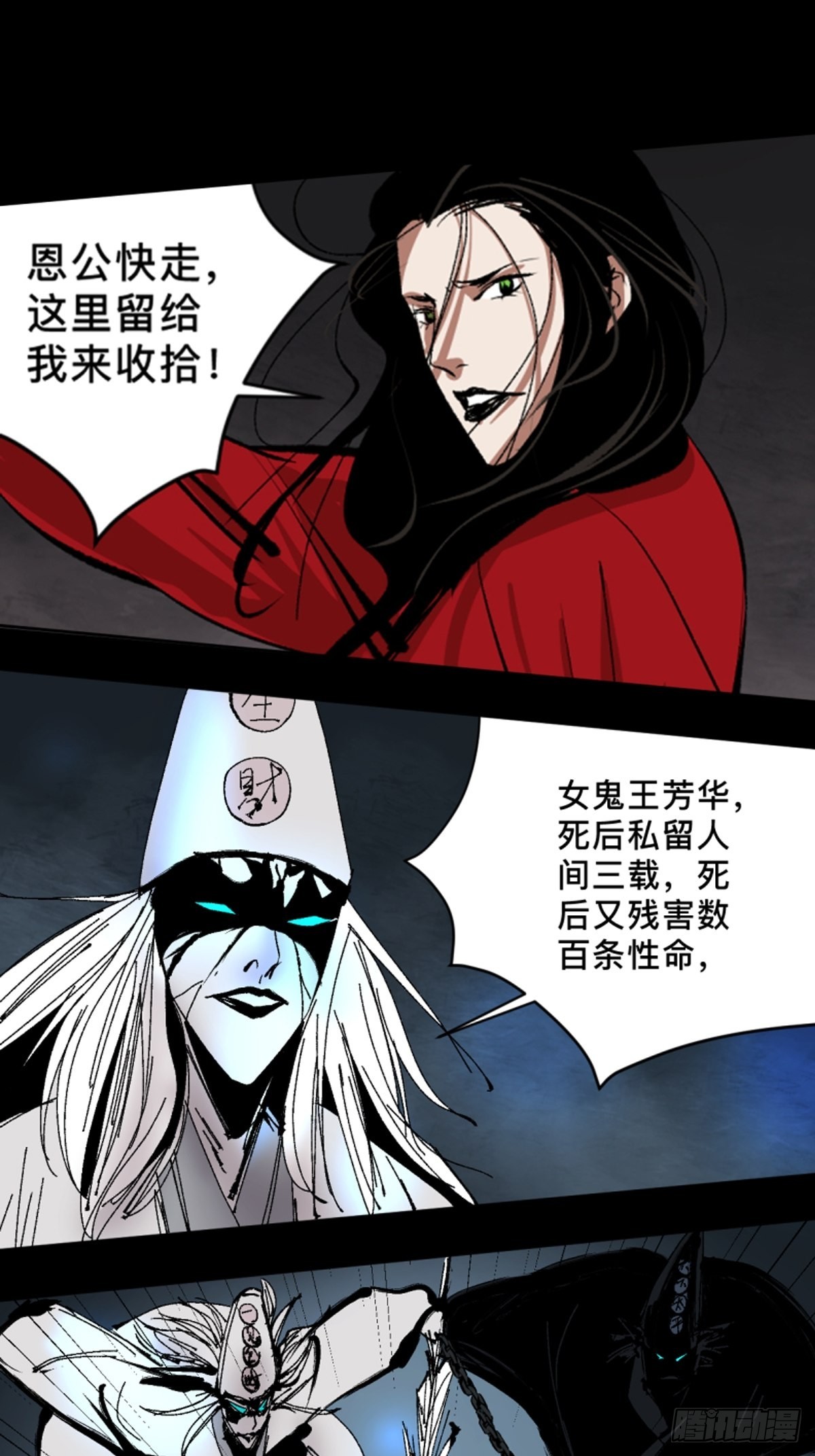 最后一个道士漫画,第四十六话违逆天命1图