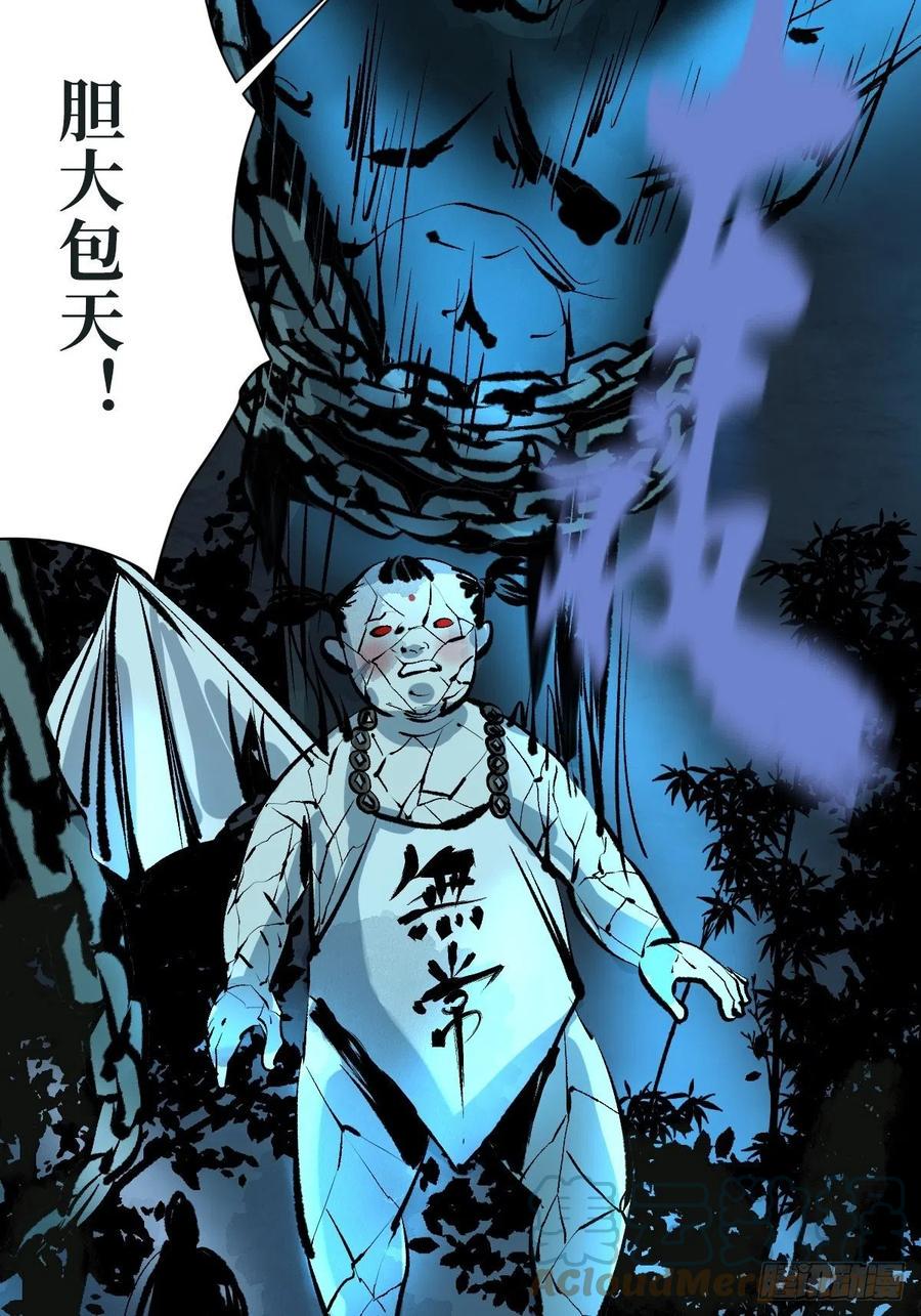 最后一个道士漫画,第十五话  无常之隐2图