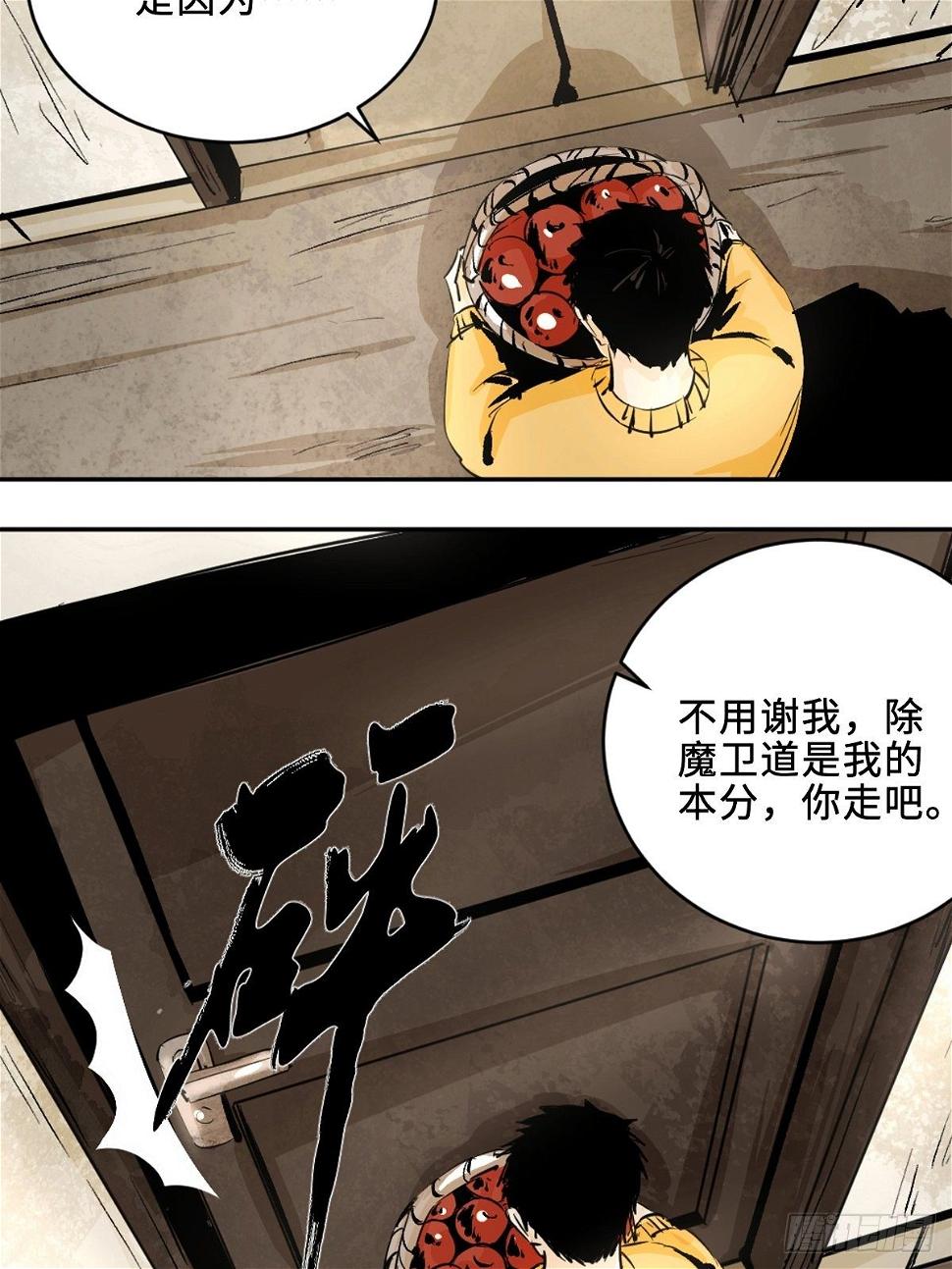 最后一个道士漫画,第九话  探秘地宫上2图