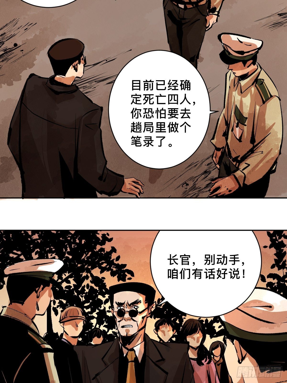 最后一个道士漫画,第二十话  灵车下2图