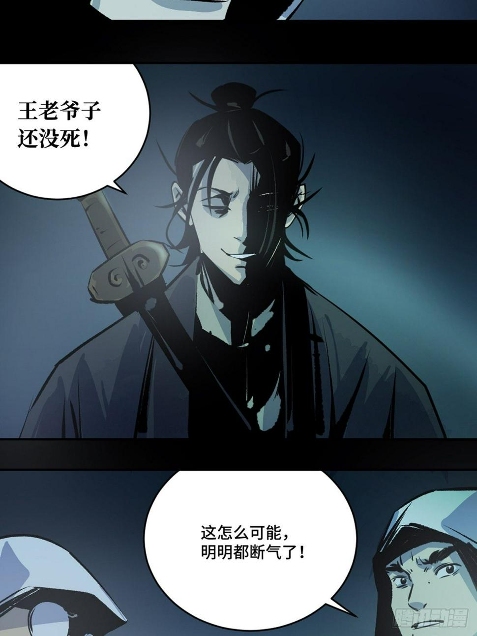 最后一个道士漫画,第十二话  替死鬼1图